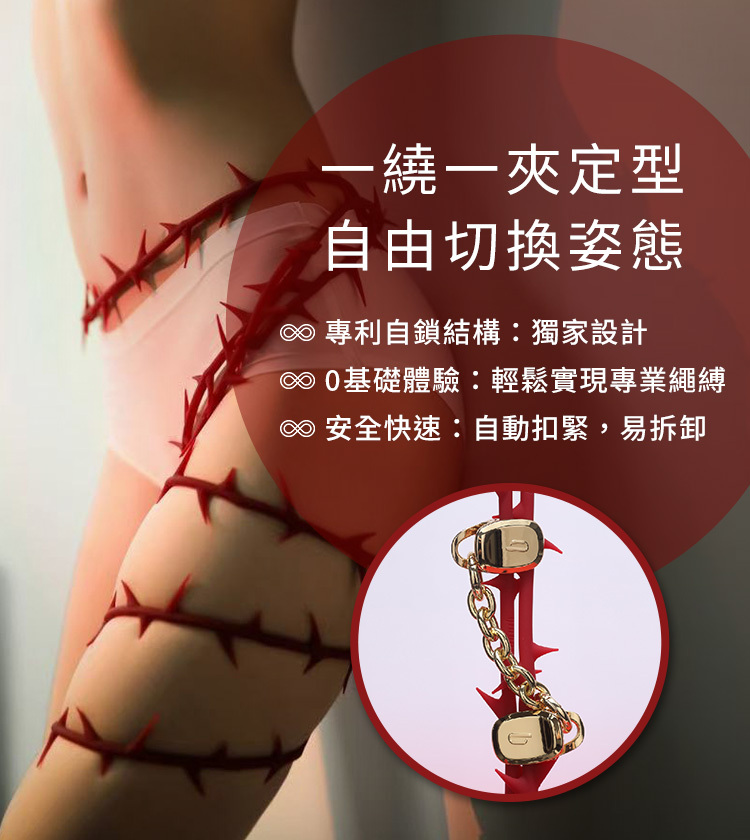 輕喃 qingnan 荊棘Infinite 套裝組合