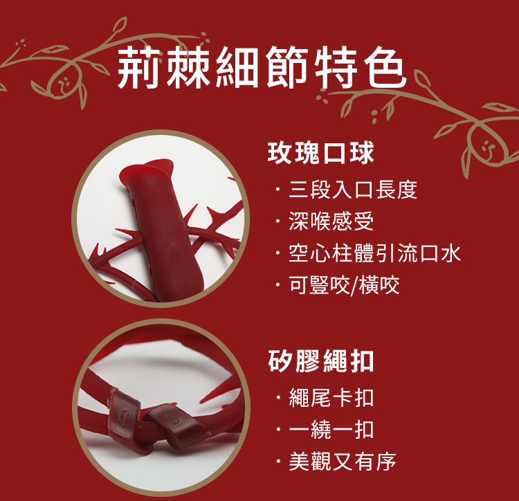 輕喃 qingnan 荊棘Infinite 套裝組合