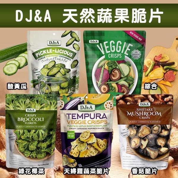 澳洲 DJ&A 天然蔬果脆片-5款-0331