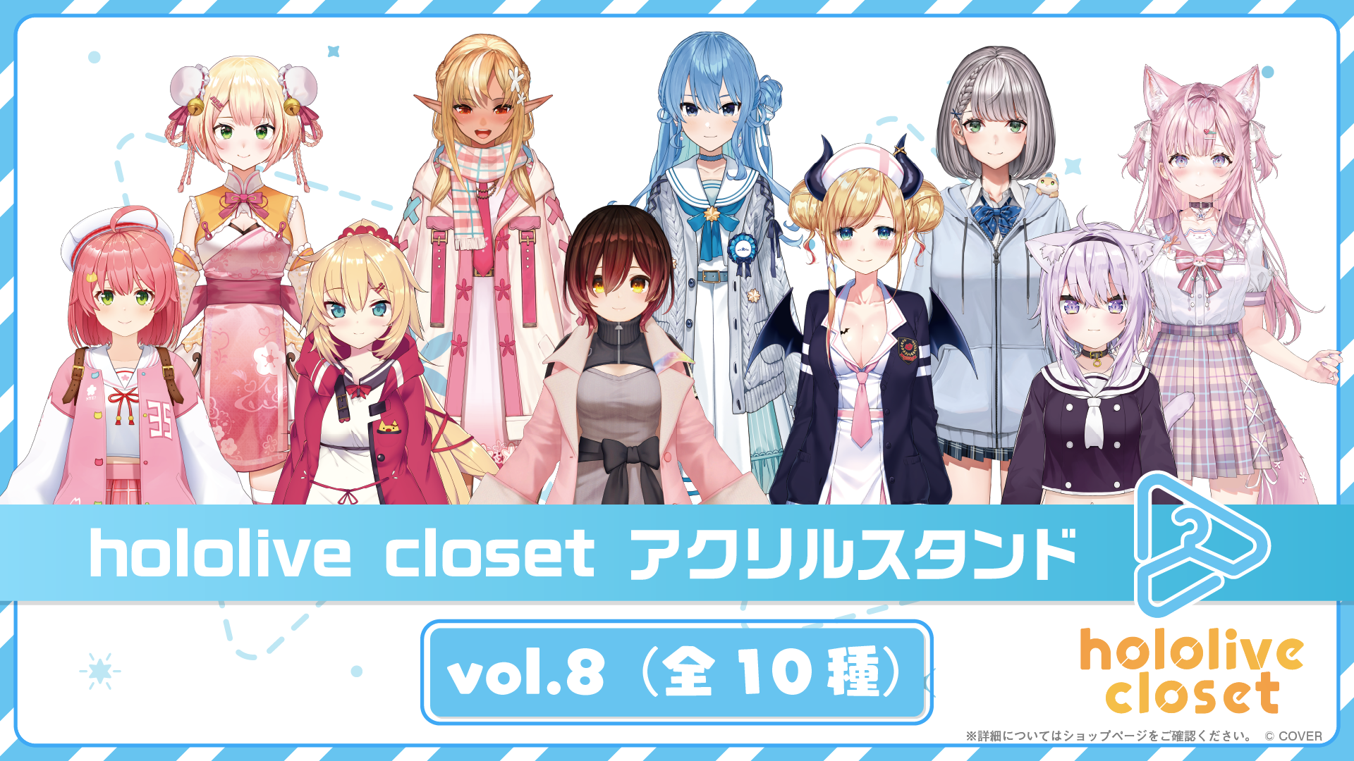 「官品代購」Hololive closet 立牌 vol. 8 (ロボ子さん/さくらみこ/星街すいせい/赤井はあと/癒月ちょこ/猫又おかゆ/不知火フレア/白銀ノエル/桃鈴ねね/博衣こより)