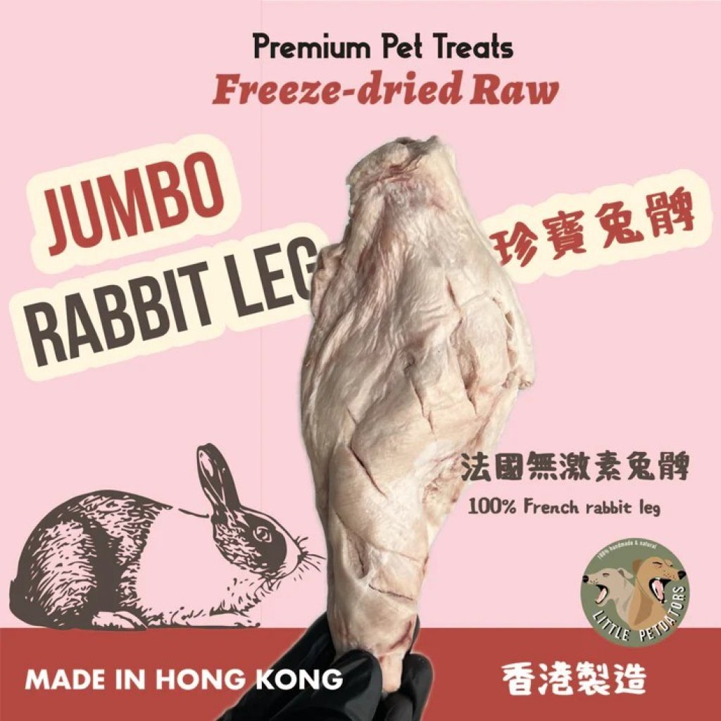 凍乾零食-法國珍寶兔髀 (70g)