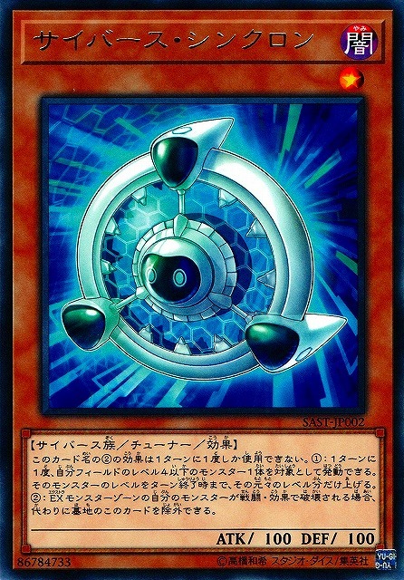 SAST-JP002  (R)サイバース・シンクロン (電子同步者)