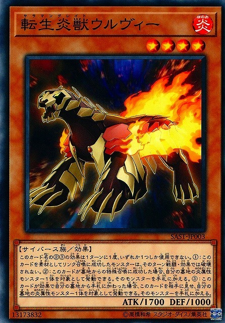 SAST-JP003  転生炎獣ウルヴィー (轉生炎獸 金鋼狼)