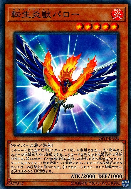 SAST-JP004  転生炎獣パロー (轉生炎獸 派羅)