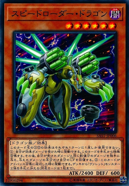 SAST-JP006  スピードローダー・ドラゴン (快速裝彈龍)