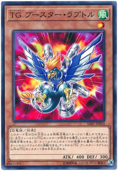 SAST-JP010  TG ブースター・ラプトル (TG 噴射猛禽)