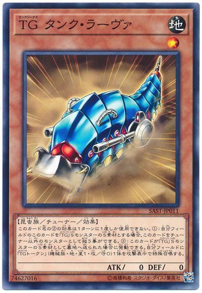 SAST-JP011  TG タンク・ラーヴァ (TG 坦克幼蟲)