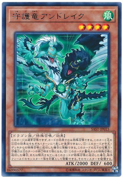 SAST-JP015  (R)守護竜アンドレイク (守護龍 安德雷克)