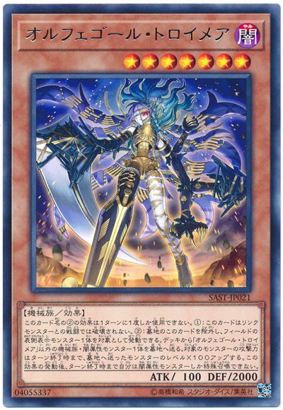 SAST-JP021  (R)オルフェゴール・トロイメア (自鳴天琴 夢幻崩影)