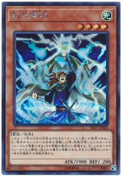 SAST-JP026  (SR)封狼雷坊 (封狼雷坊)