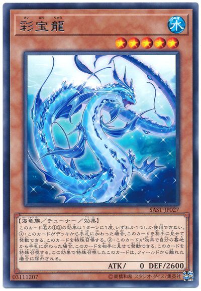 SAST-JP027  (R)彩宝龍 (彩寶龍)