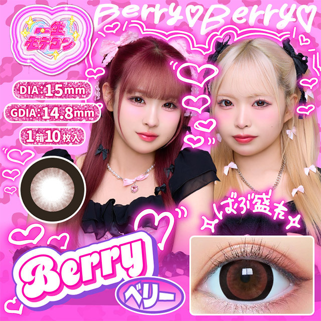 [日拋] ISSHO MOTECON 1day Berry 有色彩妝隱形眼鏡｜每盒10片