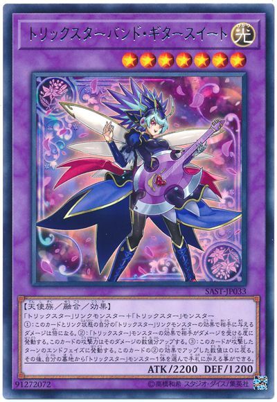 SAST-JP033  (R)トリックスターバンド・ギタースイート (詭術星樂隊 吉他寶貝)