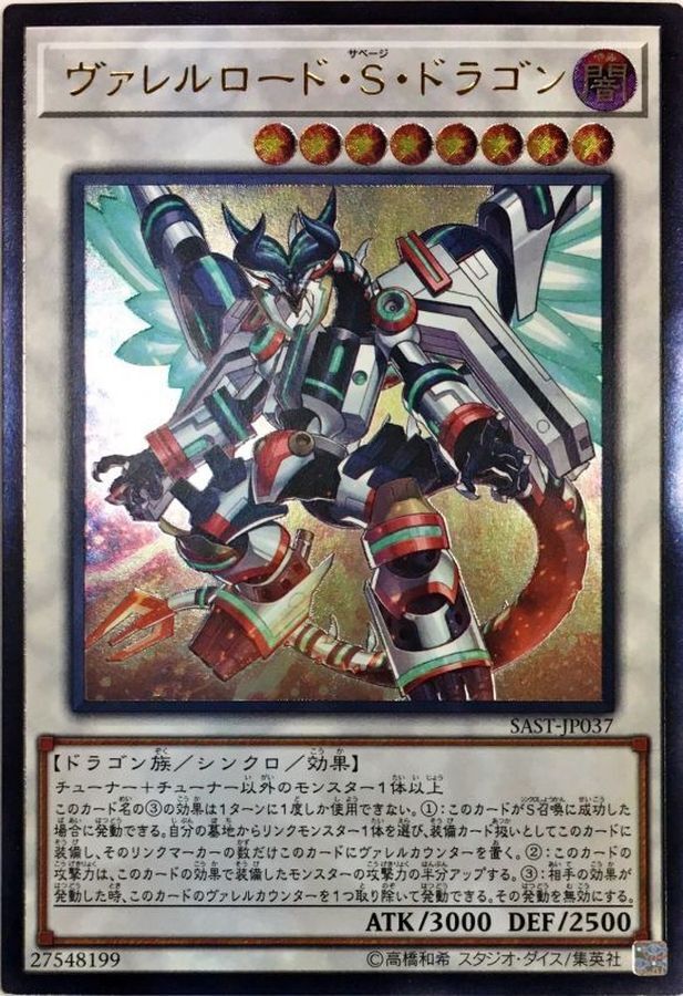 SAST-JP037  (UR)ヴァレルロード・S・ドラゴン (槍管裝填野性龍)