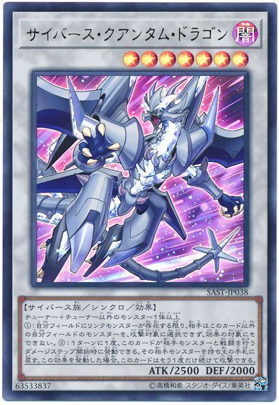 SAST-JP038  (UR)サイバース・クアンタム・ドラゴン (電子量子龍)
