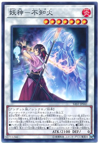 SAST-JP041  妖神-不知火 (妖神-不知火)