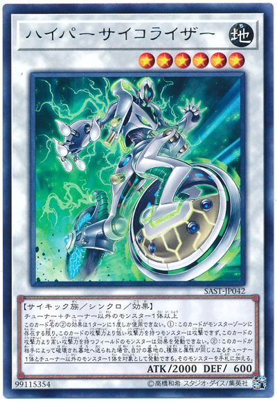 SAST-JP042  (R)ハイパーサイコライザー (超超能環化者)