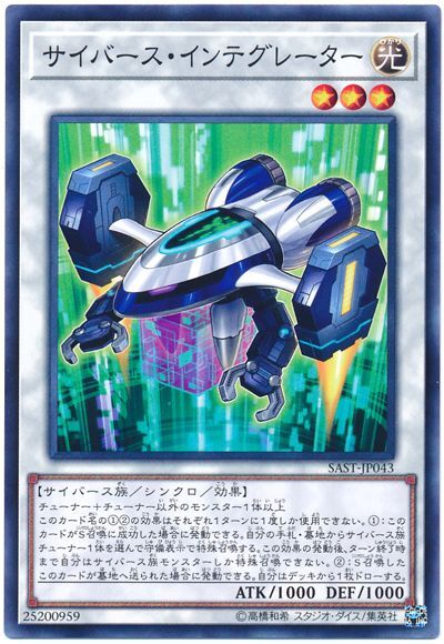 SAST-JP043  サイバース・インテグレーター (電子積算器)