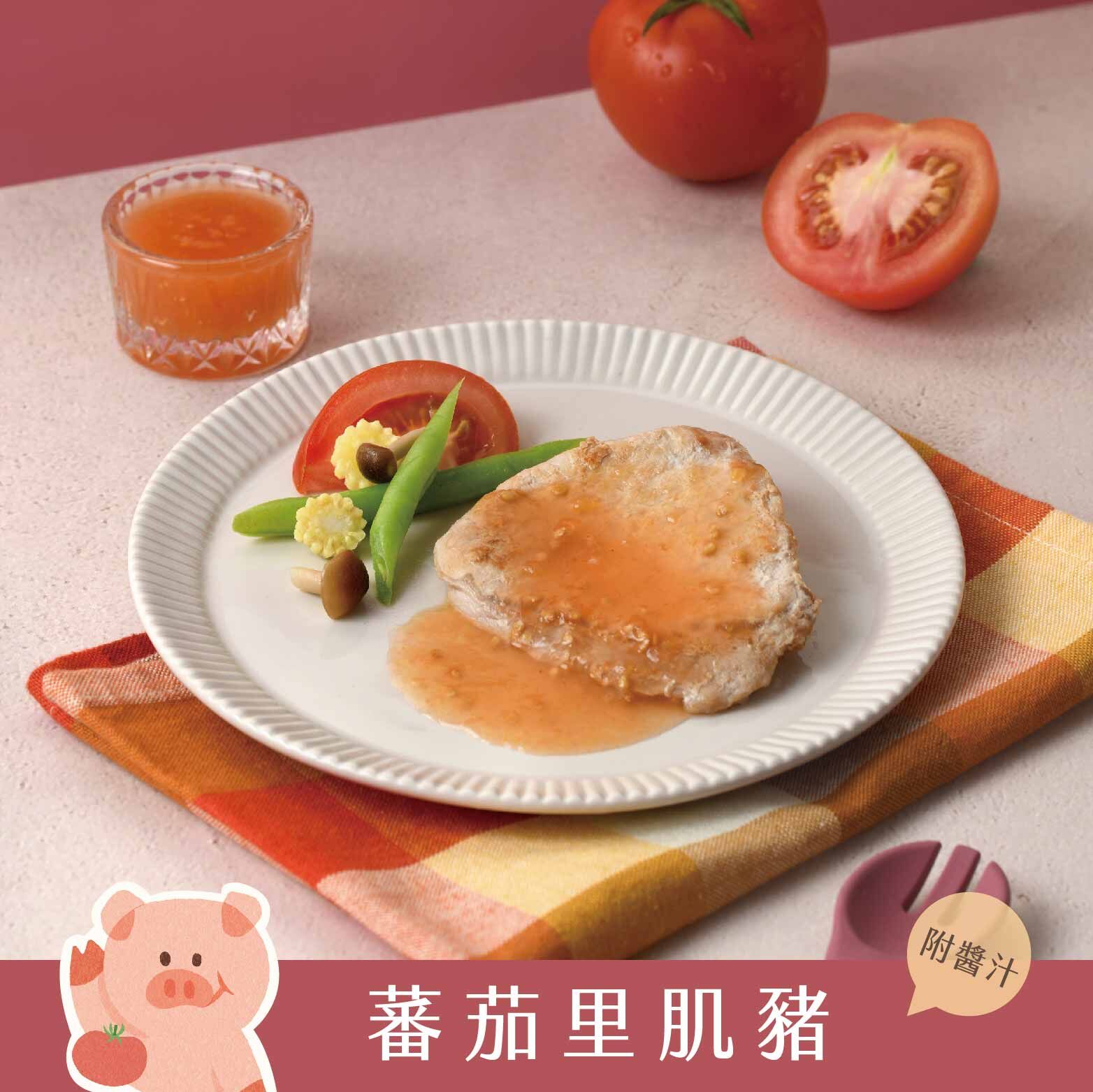 蕃茄里肌豬Ｘ麥個麵子｜寶寶排餐組・無添加調味、快速料理・好咬好煮好營養