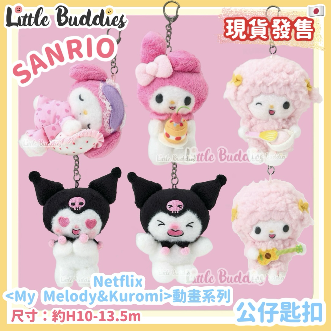 日本 Netflix x My Melody & Kuromi 動畫系列 - 公仔匙扣