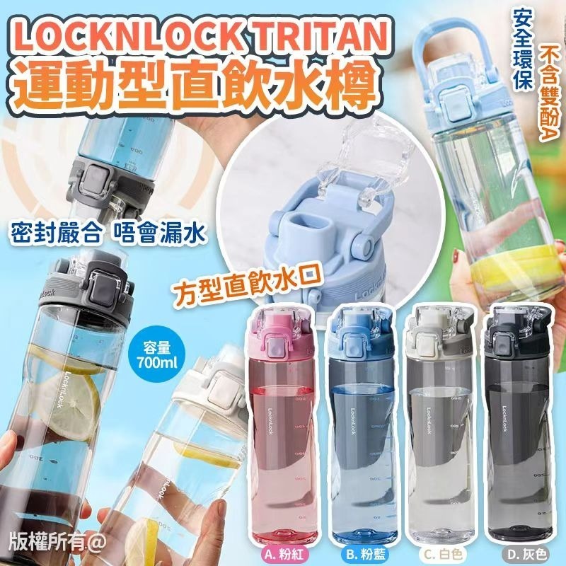 [M2492] [現貨] (J130) LocknLock Tritan 運動型直飲水樽
