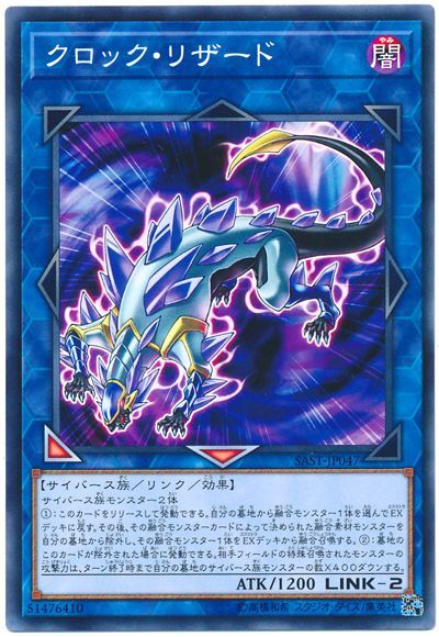 SAST-JP047  クロック・リザード (時鐘蜥蜴)