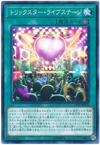 SAST-JP058  トリックスター・ライブステージ (詭術星 實況舞台)