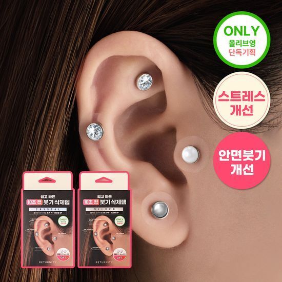 RETURNITY 耳穴療法 明星同款時尚耳穴貼