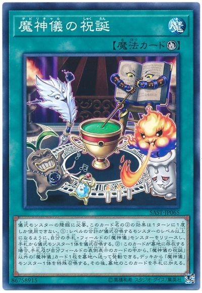 SAST-JP065  魔神儀の祝誕 (魔神儀の祝誕)