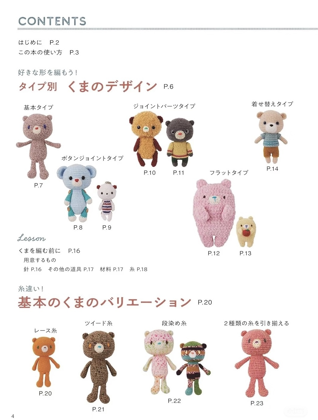 ! New ! かぎ針で編む くまのあみぐるみレッスンブック