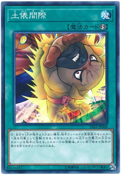 SAST-JP068  土俵間際 (土俵間際)