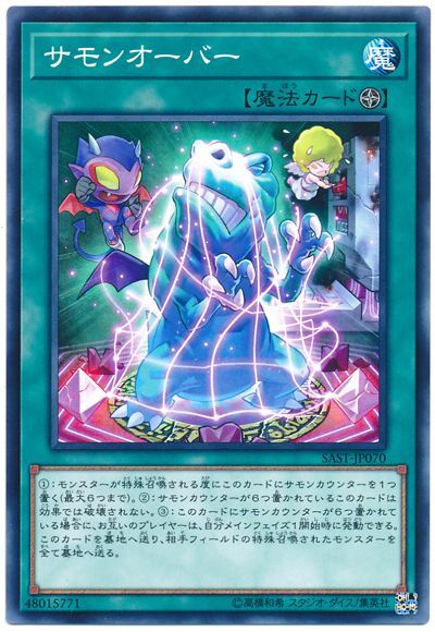 SAST-JP070  (NR)サモンオーバー (召喚終結)