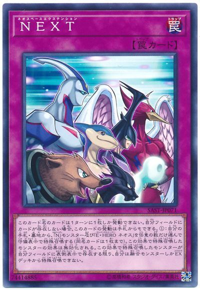 SAST-JP071  NEXT (NEXT)