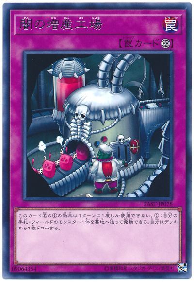 SAST-JP078  (R)闇の增產工廠 (暗的增產工廠)