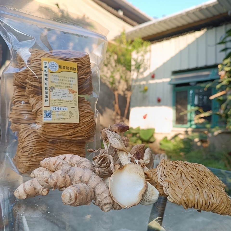 香城遺菇X永樂粉麵｜薑黃蠔菇麵｜純素