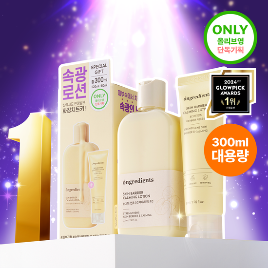 ONGREDIENTS 肌膚屏障舒緩乳液套組 (220ml+80ml)