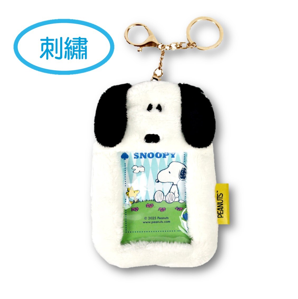 史諾比| 毛絨八達通 |證件套