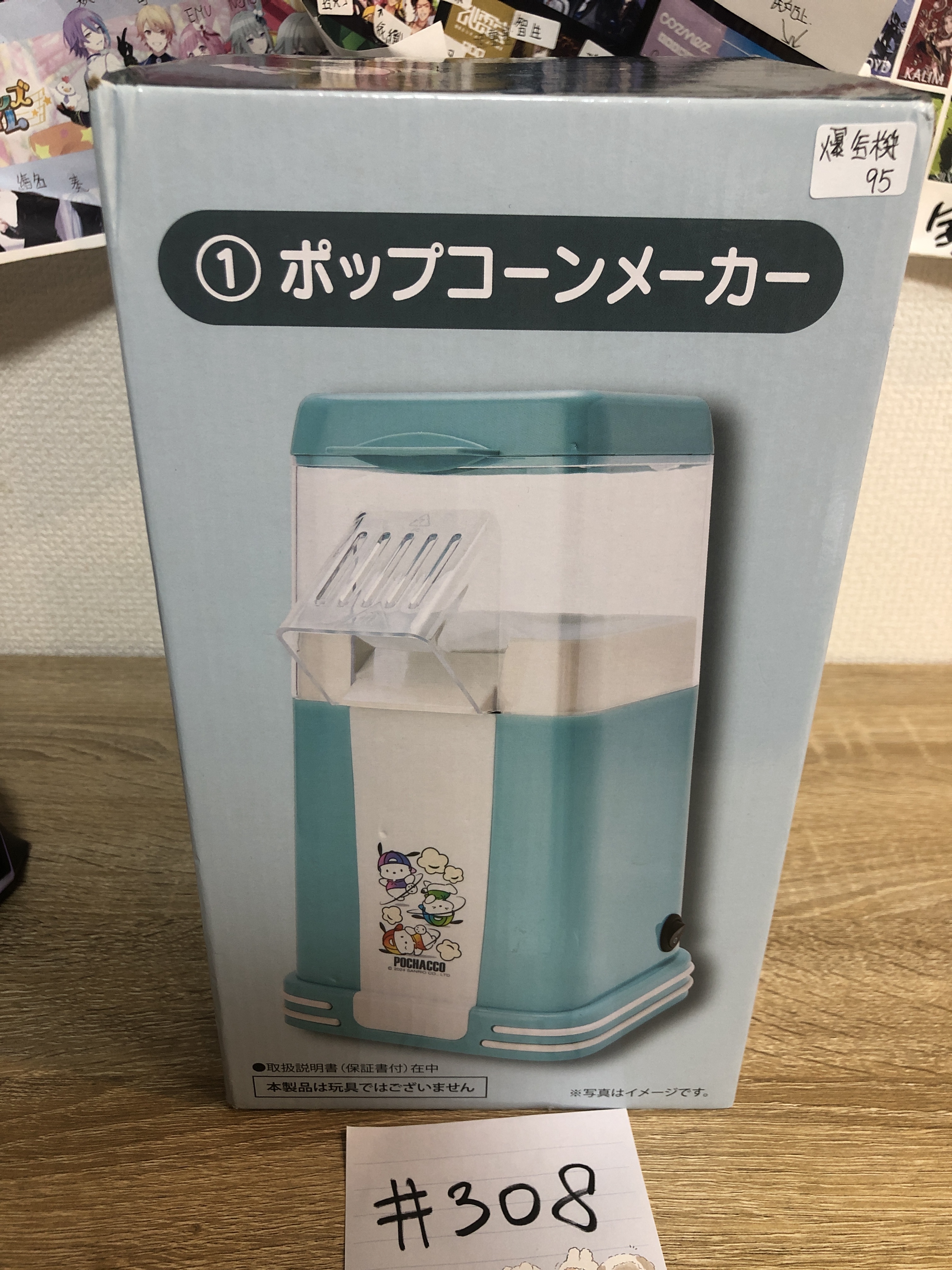 Sanrio PC狗 爆谷機#308