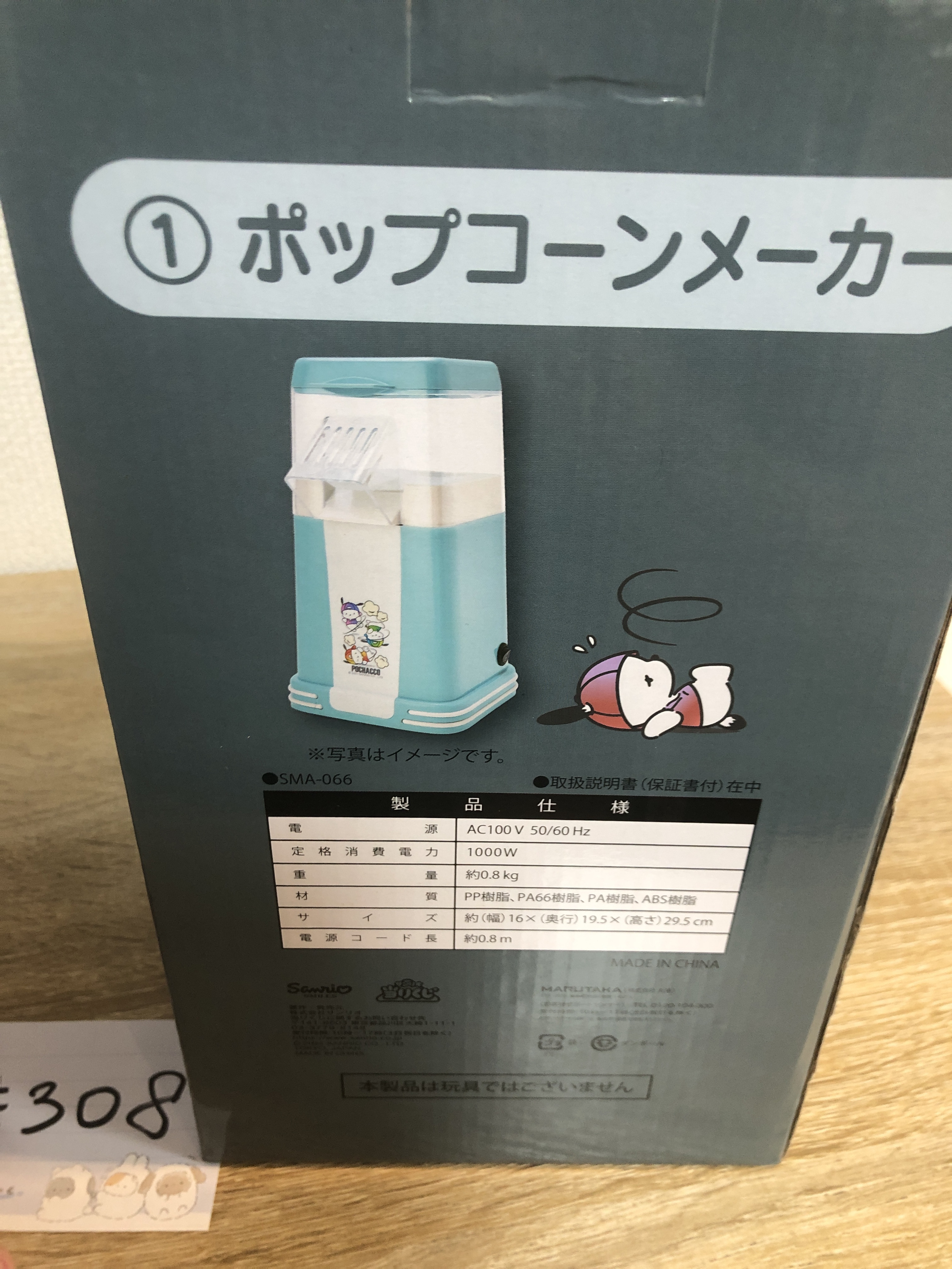 Sanrio PC狗 爆谷機#308