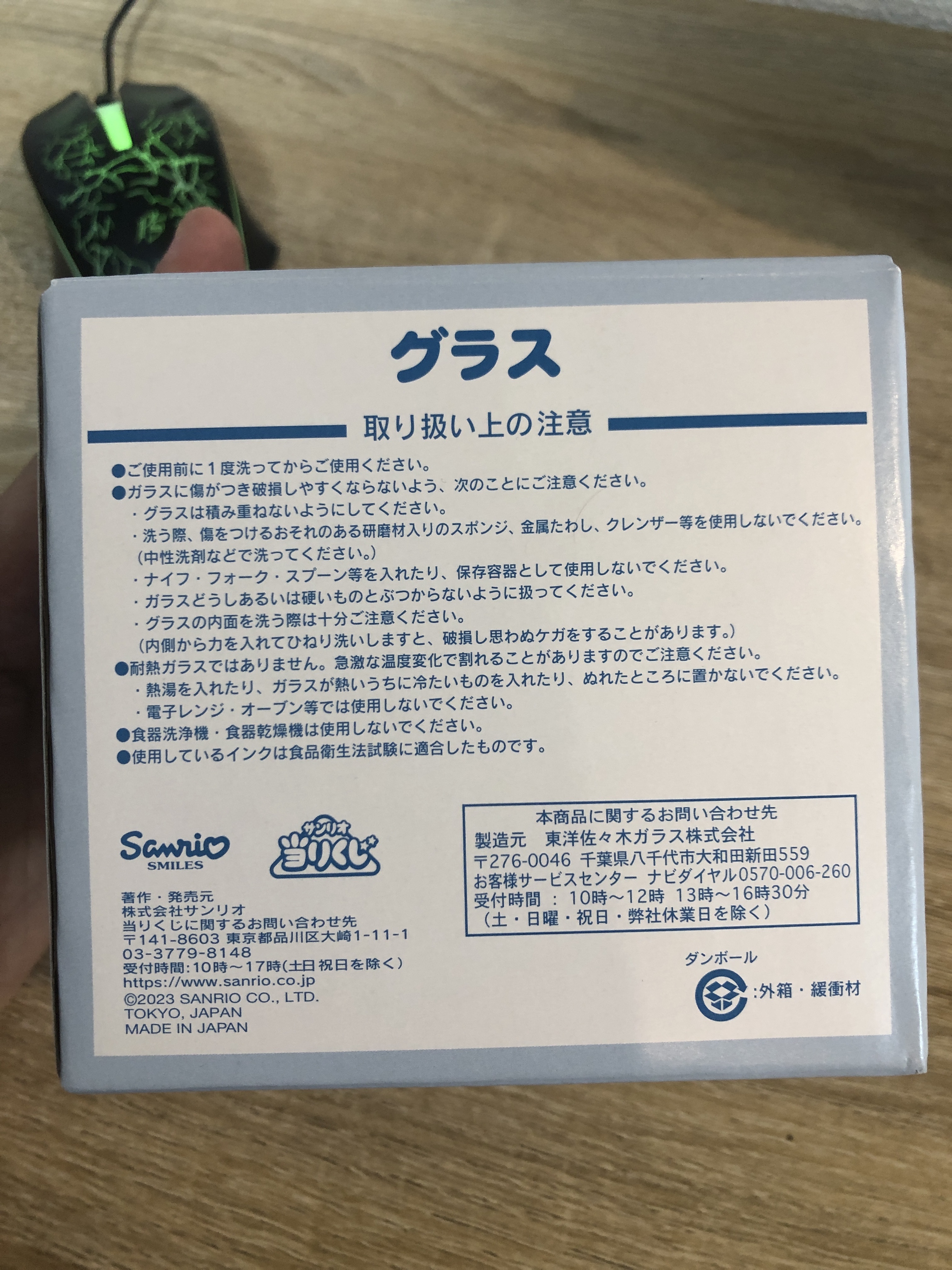 Sanrio 玻璃杯#308