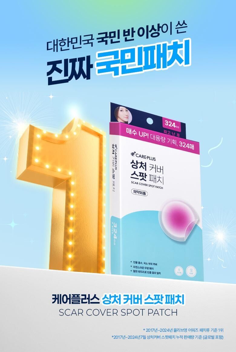 CAREPLUS 疤痕修護隱形痘痘貼 324片 (煥新版)