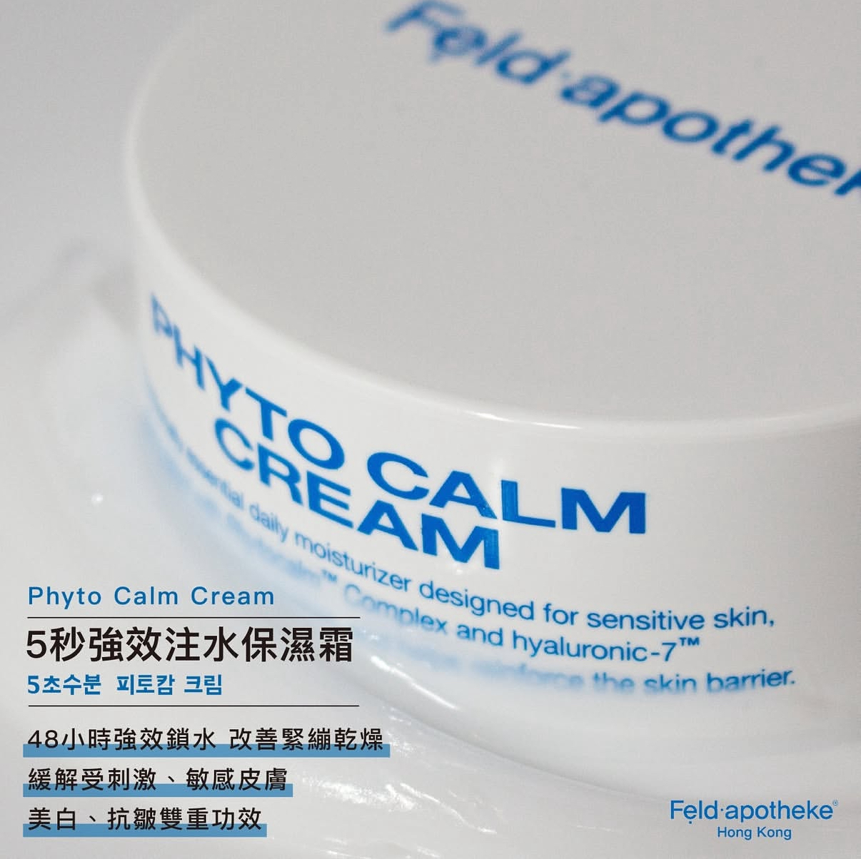 Feld apotheke 5秒補水面霜50ml