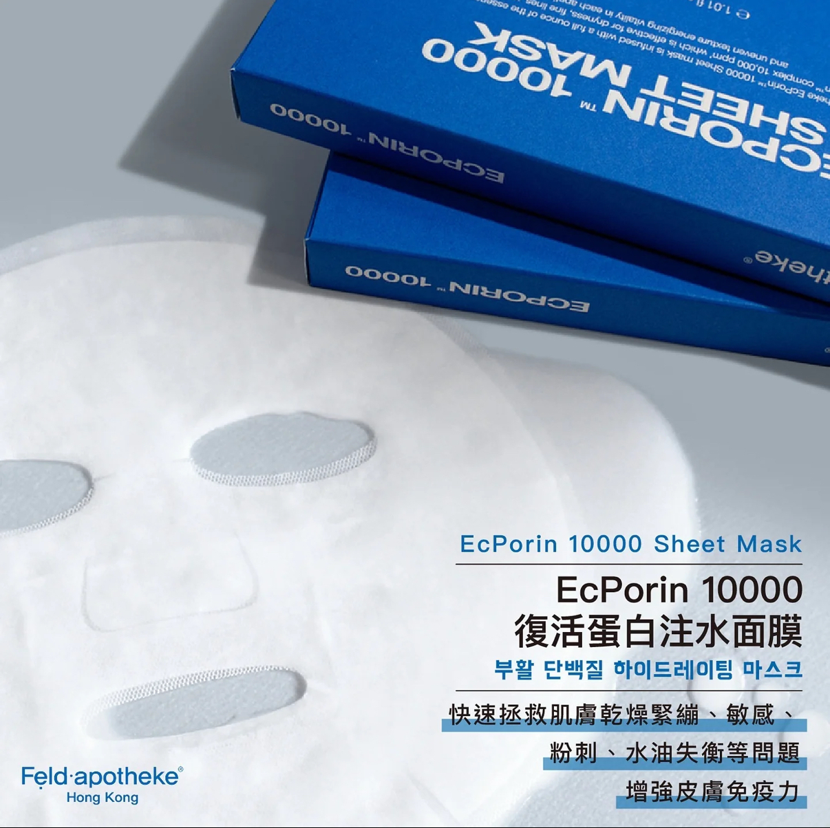 Feld apotheke Ecporin 10000 復活蛋白注水面膜(一盒5片)