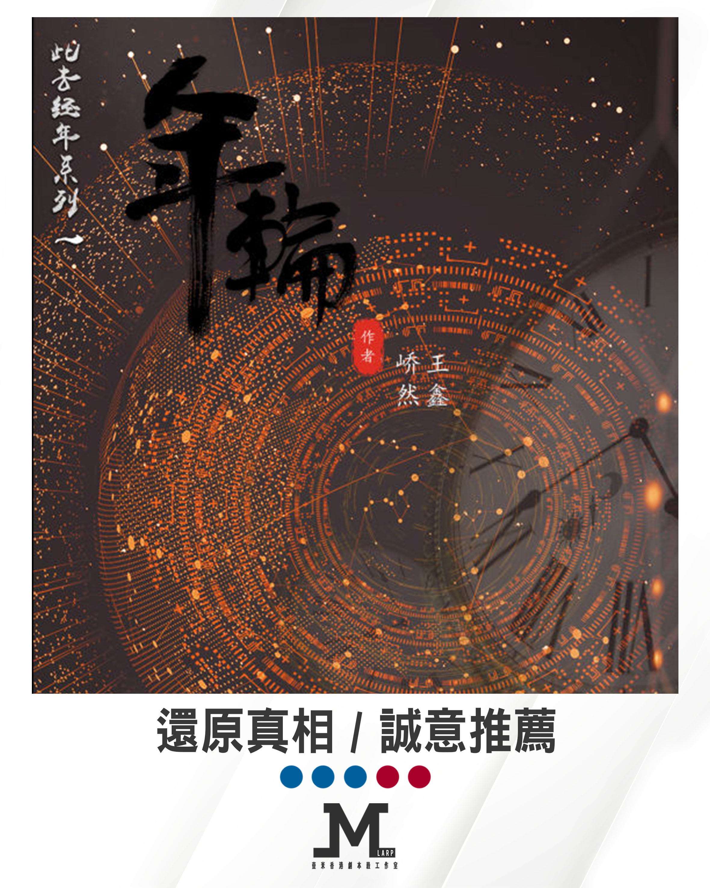【年輪】5人 (3男2女) - 還原真相 / 誠意推薦
