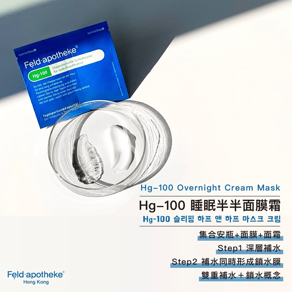 Feld apotheke 睡眠安瓶面膜霜(一盒20片)