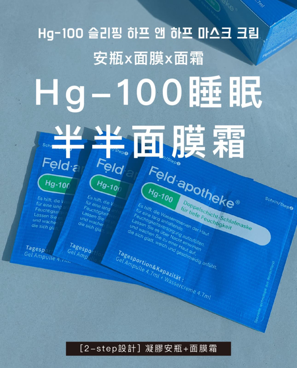 Feld apotheke 睡眠安瓶面膜霜(一盒20片)