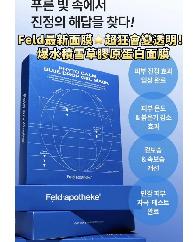 Feld apotheke 積雪草膠原蛋白面膜(一盒5片)