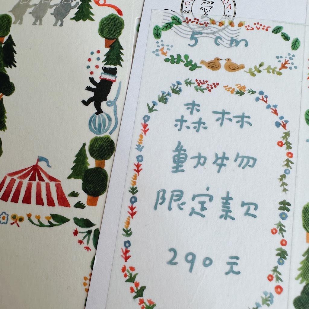 森の動物 50mm和紙膠帶 Yuru Log特展限定｜日本Midori