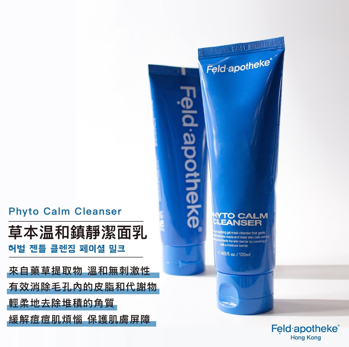 feld apotheke草本溫和鎮靜潔面乳120ml