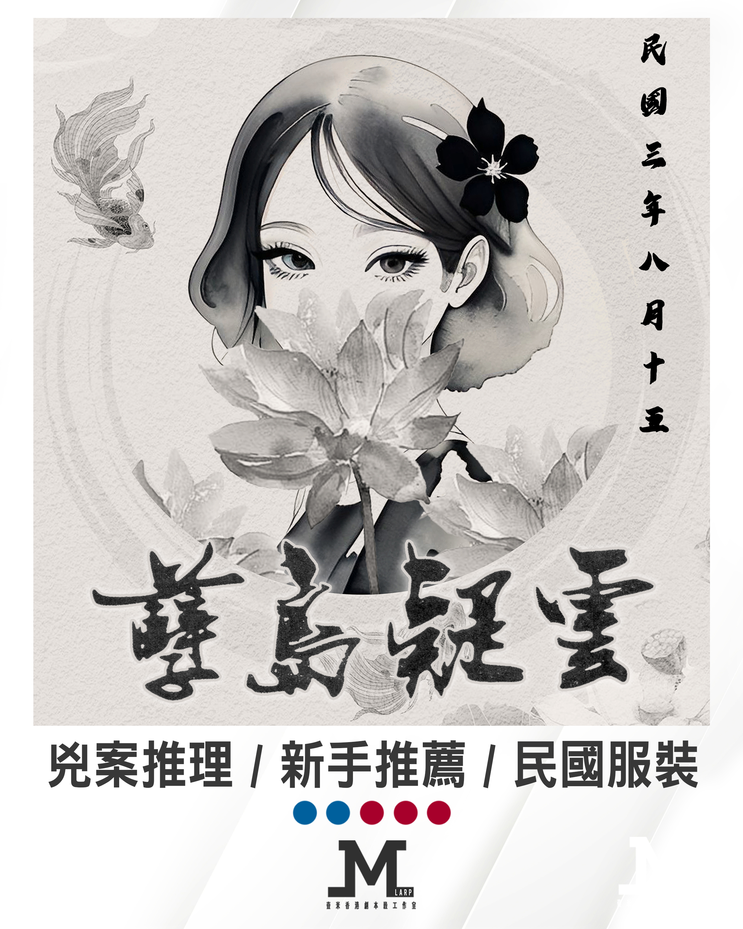 【孽島疑雲】5人 (2男3女) - 兇案推理 / 新手推薦